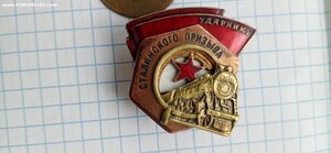 Ударник сталинского призыва № 480