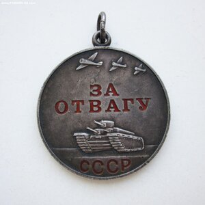 За Отвагу, без номера
