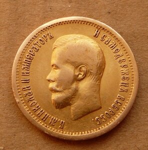 10 рублей 1899