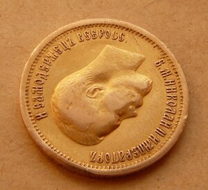 10 рублей 1899