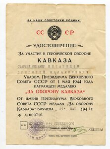 КАВКАЗ серия Ф.