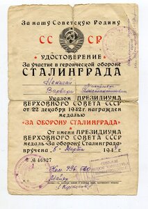 СТАЛИНГРАД на санитарку. Заверенное исправление.
