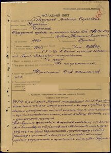 Бкз 24924 на курсанта ПВ НКВД КФ прикрывал отход отделения!