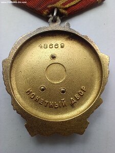 Орден Ленина № 48669