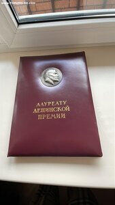 Ленинская премия