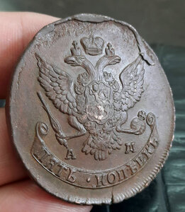 5 копеек 1789 АМ
