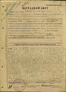 ОВ 2 ст №87886 на военврача ОПРОС