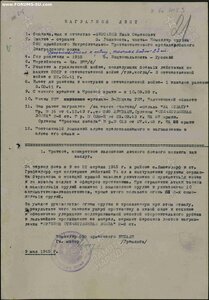 ОВ 2 ст. на командира орудия (бюджетная)
