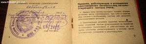 На военинженера 3-го ранга Главвоенупра при СНК СССР