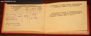 На военинженера 3-го ранга Главвоенупра при СНК СССР