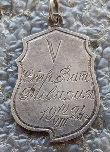 V Стр. Витебская дивизия 1-й приз за прыжки в длину 1924 г.