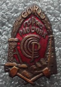 Союз горнорабочих