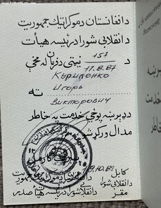 Афганская колючка с доком на нашего