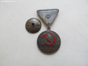 Трудовое отличие № 15тыс