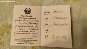 Комплект на афганца