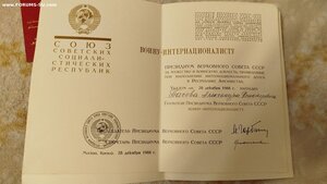 Комплект на афганца