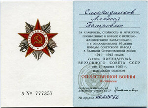 ОВ 2 ст. юбил. 6620052 с доком, ММД тираж 36,9 тыс.