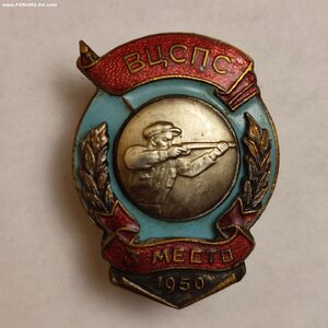 Знак ВЦСПС 1950г.3 место по Стрельбе.