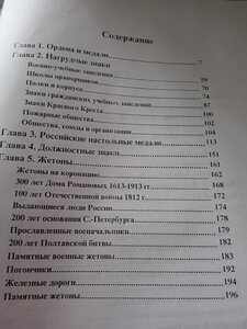 Аверс № 3 "Царские награды, знаки, жетоны и атрибутика"