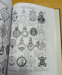 Аверс № 3 "Царские награды, знаки, жетоны и атрибутика"