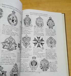 Аверс № 3 "Царские награды, знаки, жетоны и атрибутика"