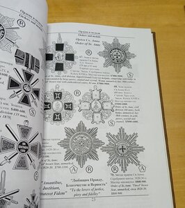 Аверс № 3 "Царские награды, знаки, жетоны и атрибутика"