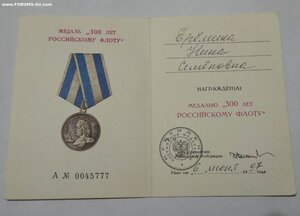 Доки на ЗБЗ,ТО,300лет флоту,Ветеран Труда