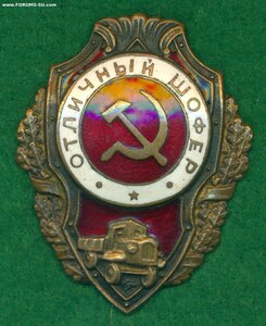 "Отличный Шофер"