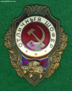 "Отличный Шофер"
