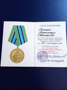 Док.на НЕфтегазовый комплекс Западной Сибири.