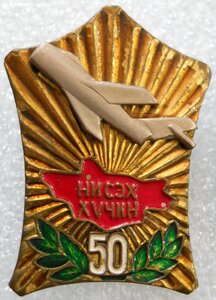50 лет ВВС