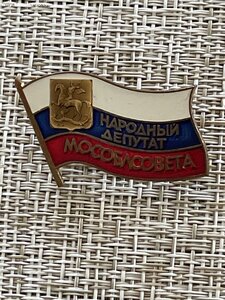 Депутатские и правительственные значки