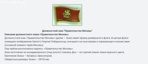 Депутатские и правительственные значки