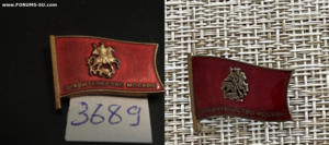 Депутатские и правительственные значки