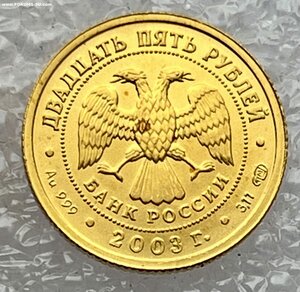Две монеты 25 рублей 20003 (Рак и Овен). 3,11 г. 999 пр.