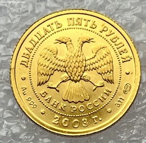 Две монеты 25 рублей 20003 (Рак и Овен). 3,11 г. 999 пр.
