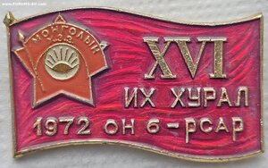 16-й съезд МРЛМ, июнь 1972 (лм)