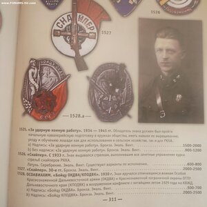 Знак Снайпер 1926г.