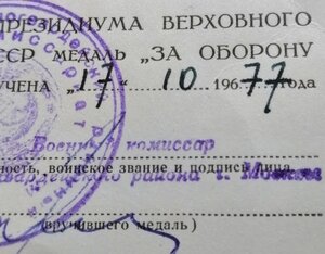 Удостоверение к медали За Оборону Киева