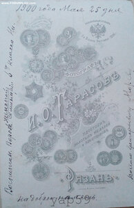 Священник с медалью 1900 год