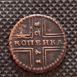 Копейка 1728 года