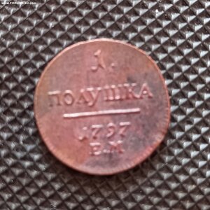 Полушка 1797 года ЕМ