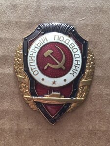 Отличный подводник