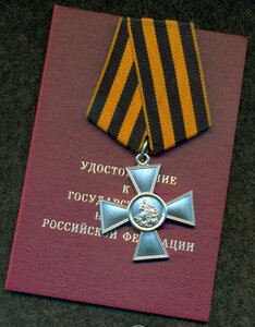 "Знак отличия Георгиевский Крест 4 ст."  № 25 *** c уд-нием