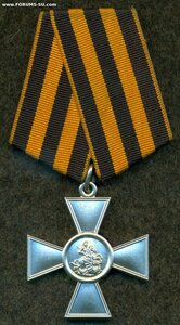 "Знак отличия Георгиевский Крест 4 ст."  № 25 *** c уд-нием