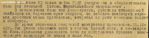 Красная звезда на пограничника,  командира группы снайперов