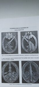 Боевые награды 3 Рейха.