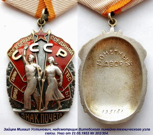 Партизану 2 ст. + Знак Почета, на доках на взводного. Люкс
