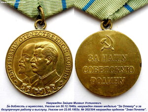 Партизану 2 ст. + Знак Почета, на доках на взводного. Люкс