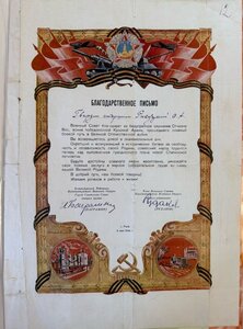 Автограф Генерала армии Баграмяна и члена В. С. Рудакова